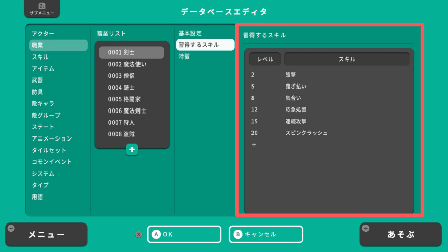 職業習得するスキル