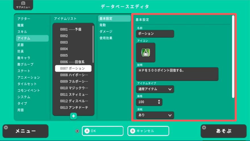 アイテム基本設定