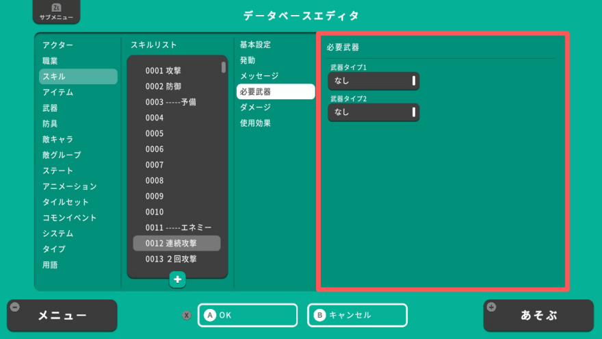 スキル必要武器