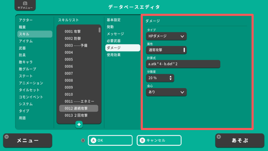 スキルダメージ