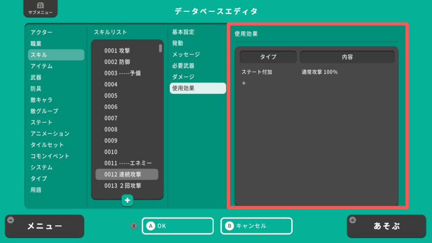 スキル使用効果