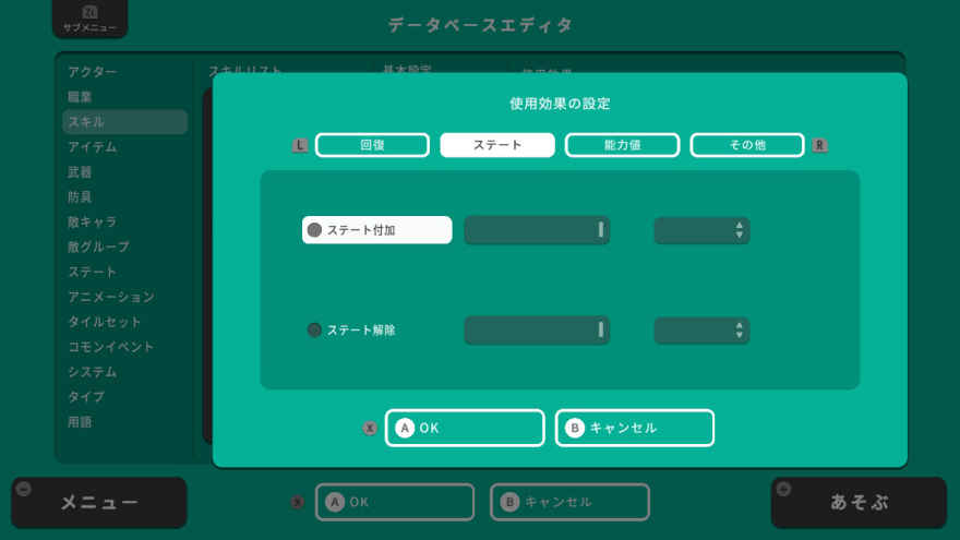 スキルステート