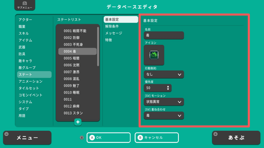 ステート基本設定