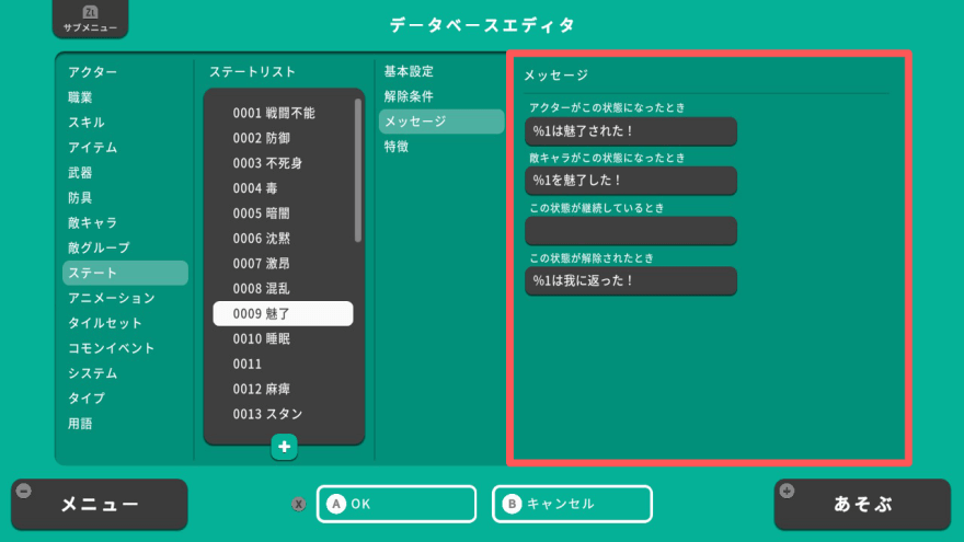 ステートメッセージ