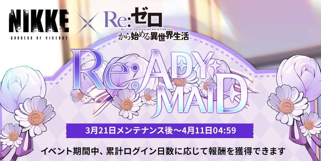 ログインボーナス