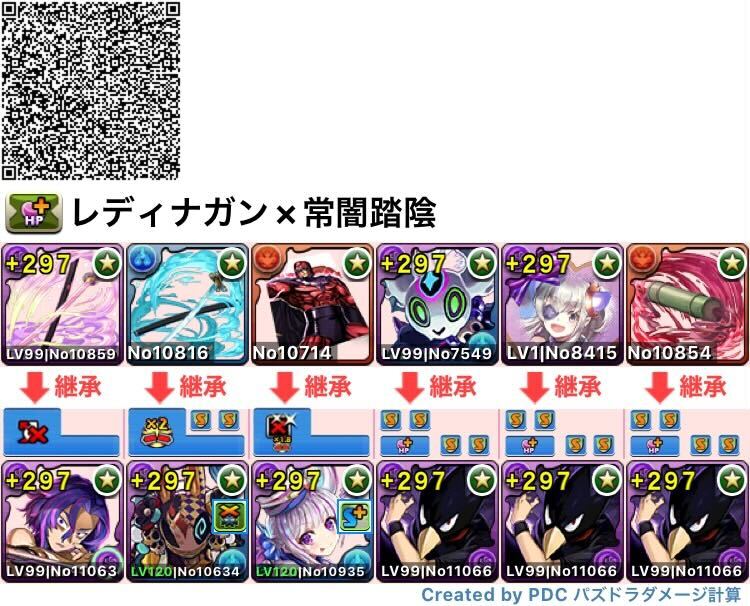 常闇踏陰×レディナガン