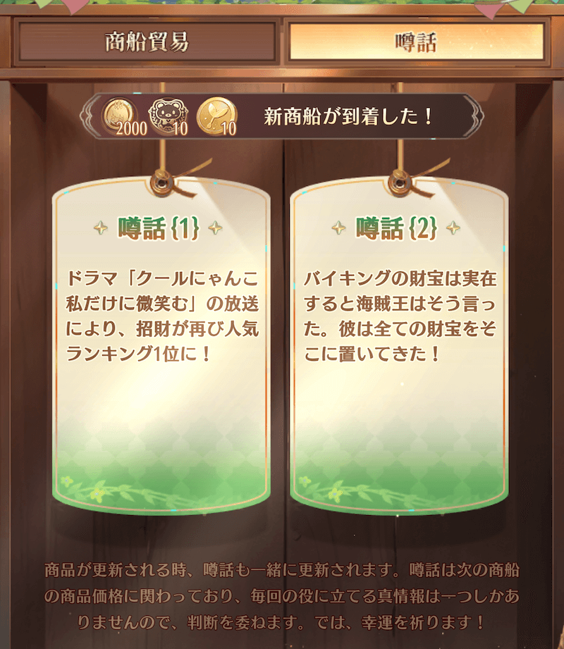 噂話で高騰する商品を予想しよう