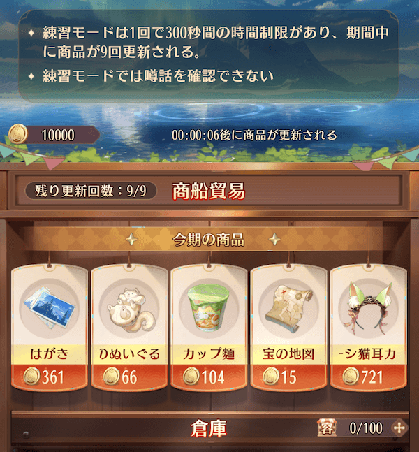 練習モードで練習しよう