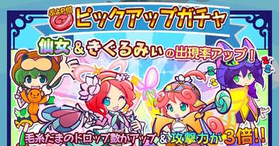 イベント応援ピックアップガチャ