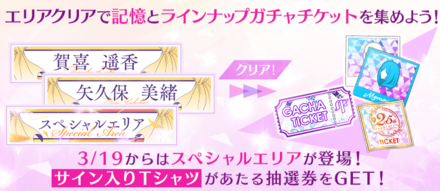 抽選券はスペシャルエリアで獲得