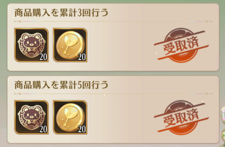 任務から報酬を獲得