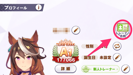 トレーナー名刺編集画面