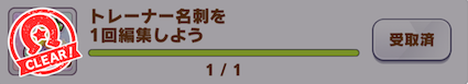報酬が貰える