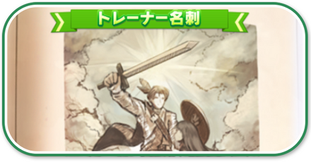 トレーナー名刺の作成方法
