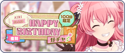 桃井愛莉の誕生日2023ガチャシミュレーターのサムネイル