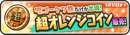 【ぷにぷに】超オレンジコインガシャシミュレーターのサムネイル