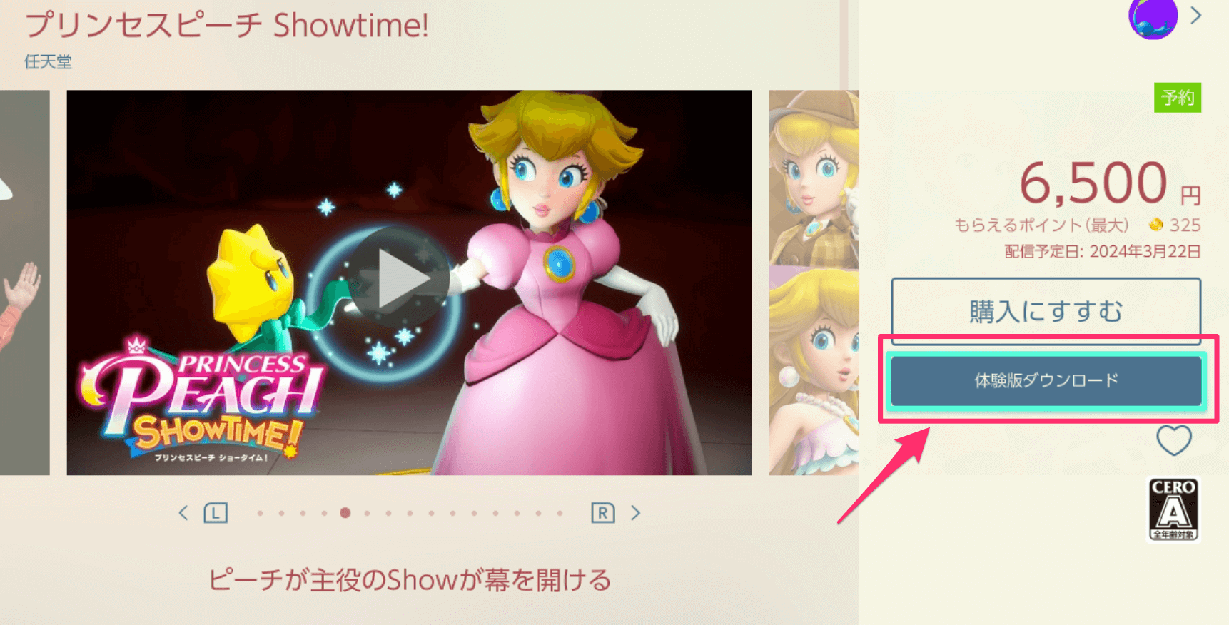 体験版ダウンロードを選択して完了