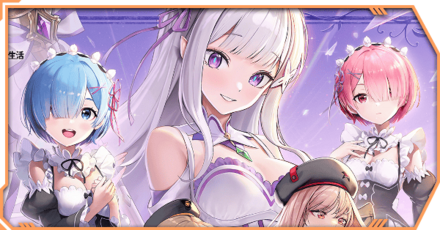 リゼロコラボ