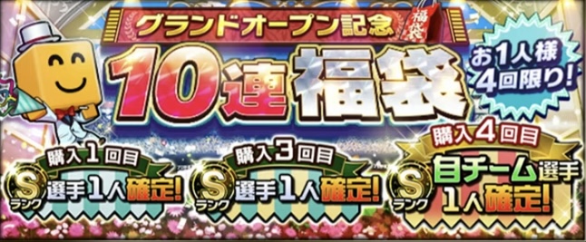 グランドオープン福袋