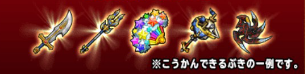 星ドラ錬金武器引き換え券画像
