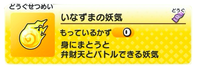 いなずまの妖気　画像