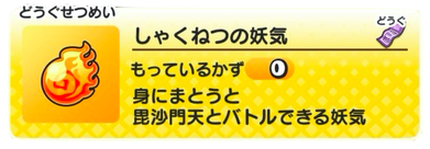 しゃくねつの妖気　画像