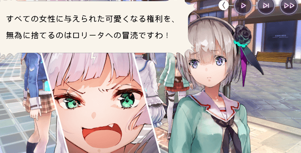 ロリータをこよなく愛している