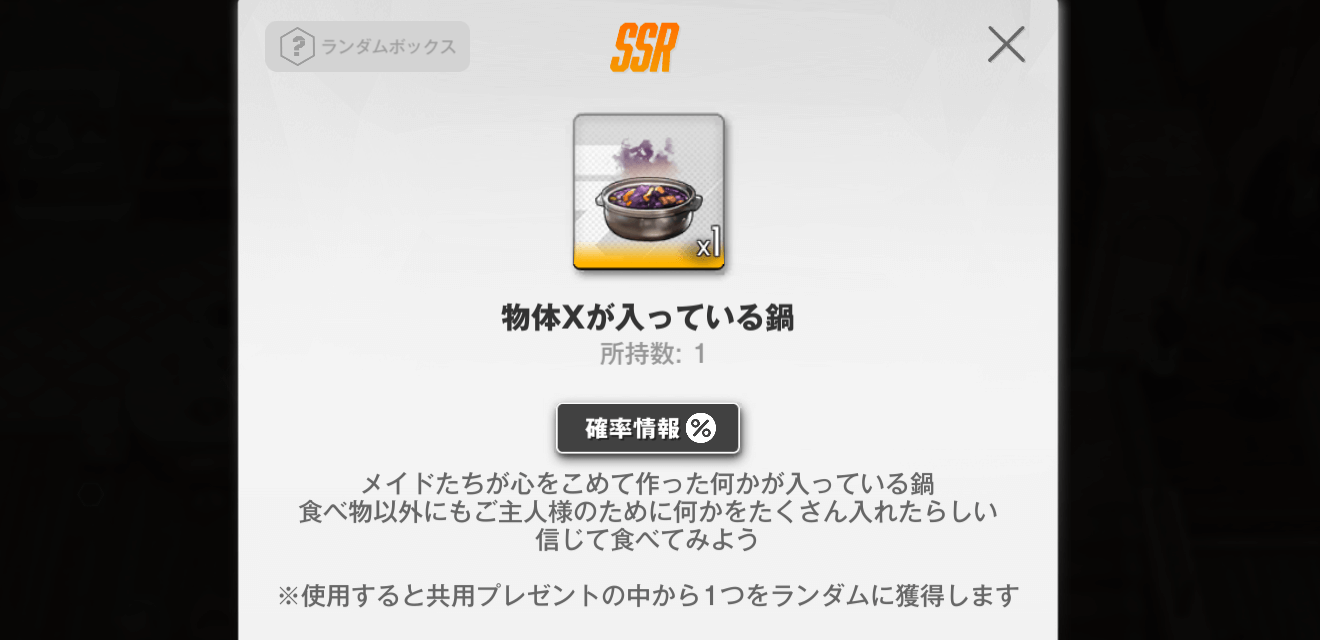 物体Xが入っている鍋