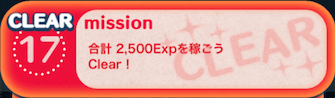 ビンゴ1枚目の17の画像