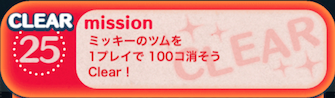 ビンゴ1枚目の25の画像