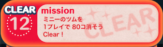 ビンゴ1枚目の12の画像