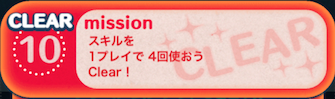 ビンゴ1枚目の10の画像