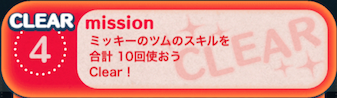 ビンゴ1枚目の4の画像