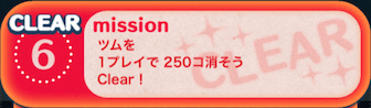 ビンゴ1枚目の6の画像