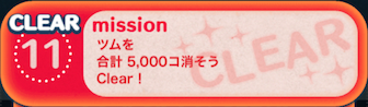 ビンゴ1枚目の11の画像
