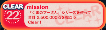 ビンゴ1枚目の22の画像