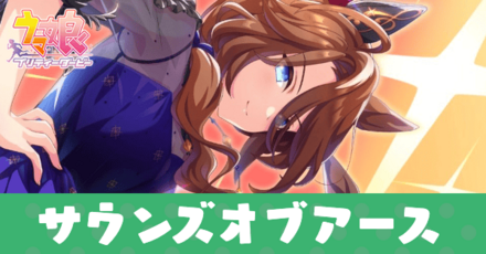 ［ブリッランテな旋律を君と］サウンズオブアース