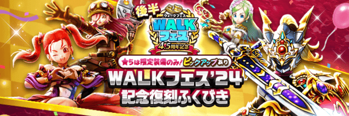 4.5周年復刻ガチャ(後半)