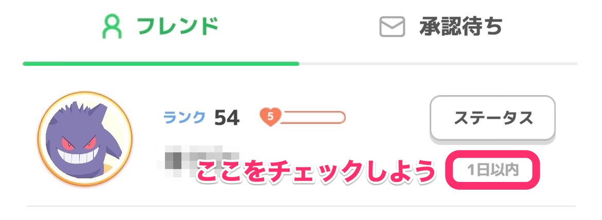 最終ログイン