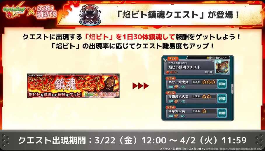 焔ビト鎮魂クエスト