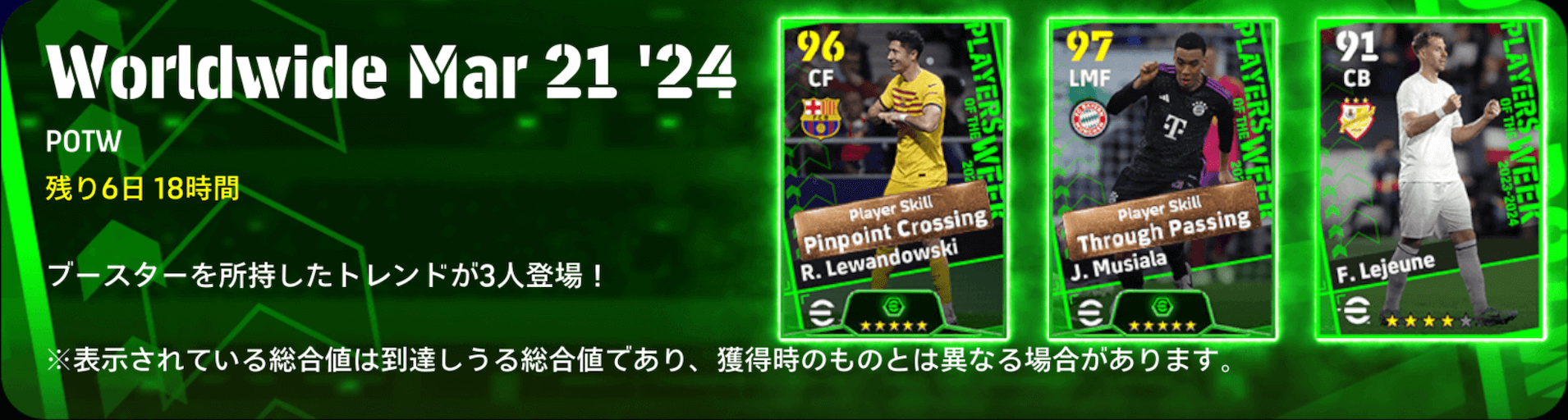 週間FP(03/21)画像