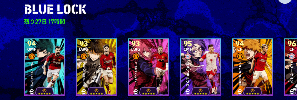 ブルーロックコラボ(03/21)画像