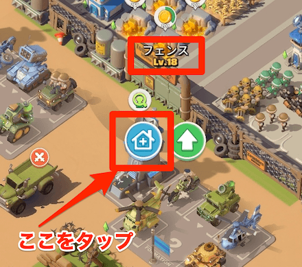 施設の「フェンス」を選択