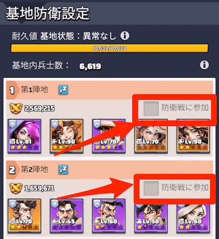 防衛設定の「防衛戦に参加」のチェックを外す