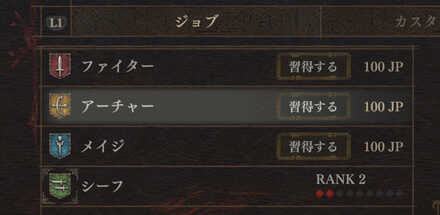 ジョブチェンジ