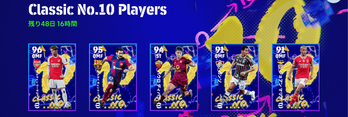 クラシックナンバー10プレイヤー(03/21)画像