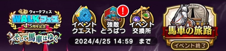 魔城攻略の開催期間