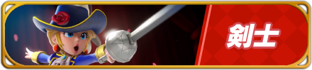 剣士バナー画像