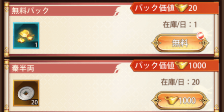 「六合掃討」パック