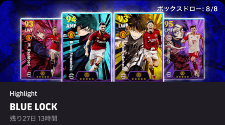 【イーフットボール】ブルーロックコラボ(03/21)<br>ガチャシュミレーターのサムネイル